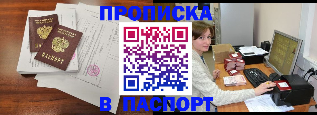 прописка иностранных граждан в Красном Куте