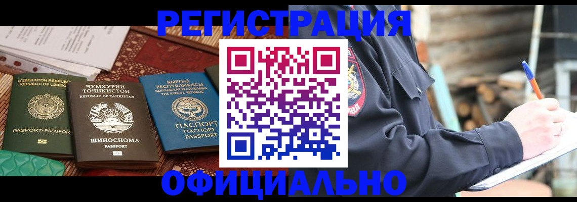 прописка штамп в Красном Куте