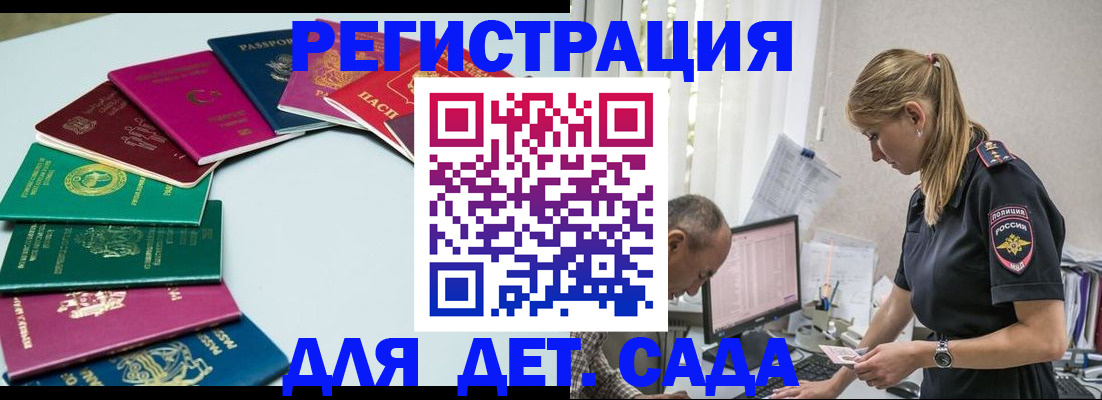 прописка 2025 в Красном Куте