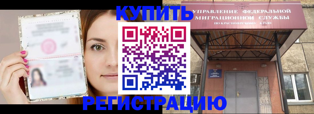 прописка ребенка в Красном Куте