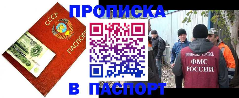 купить прописку в Красном Куте