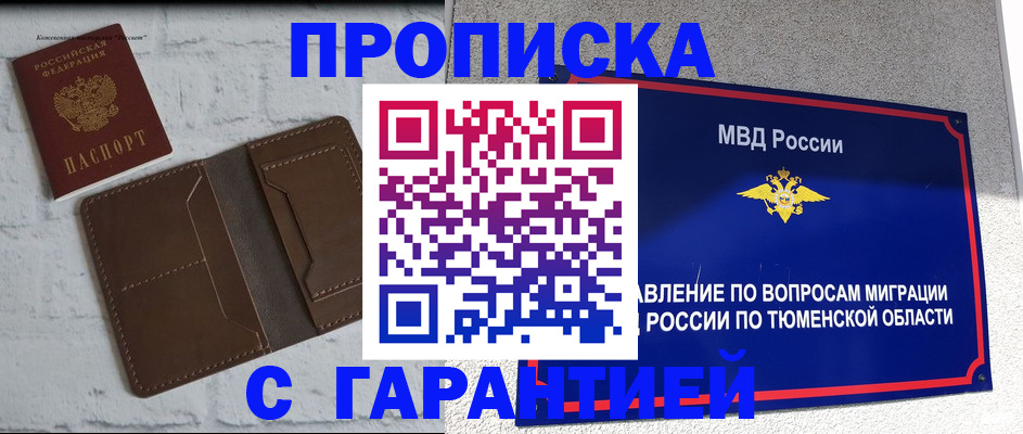 временная регистрация купить в Красном Куте