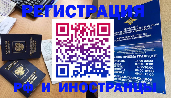 временная регистрация собственник в Красном Куте