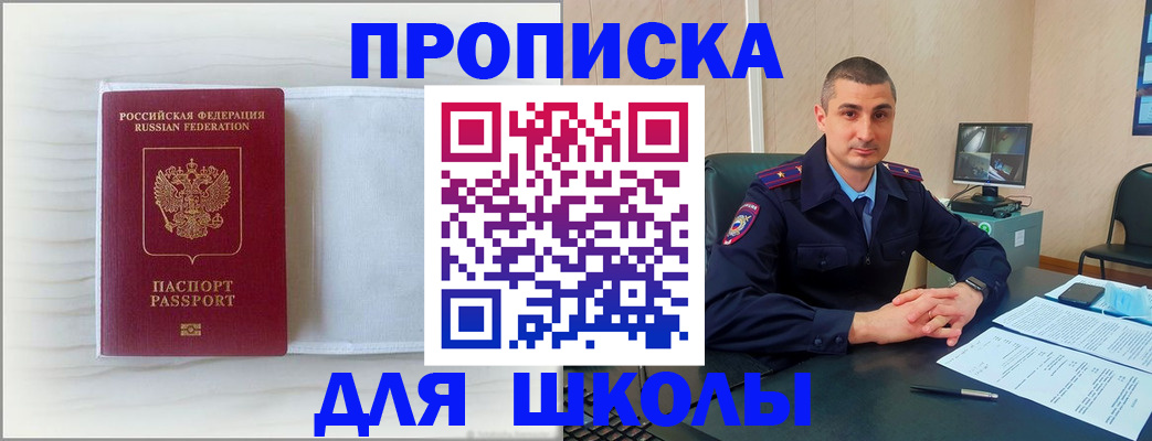 прописка регистрация в Красном Куте
