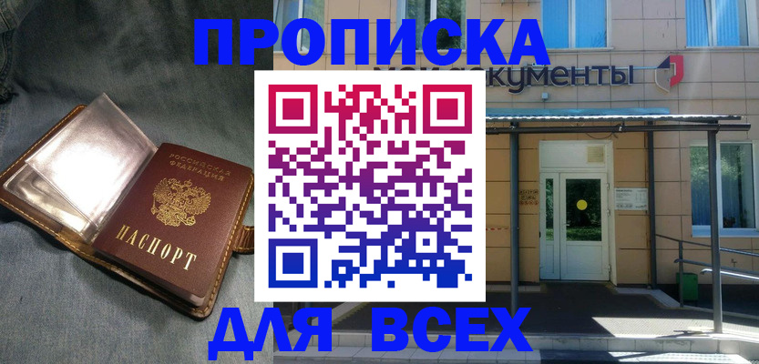 временная регистрация законно в Красном Куте