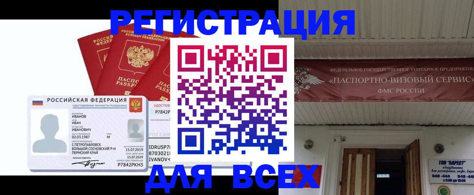 временная регистрация в Красном Куте