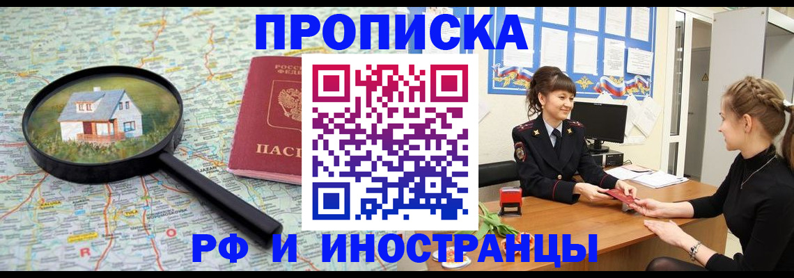 временная регистрация собственник в Красном Куте