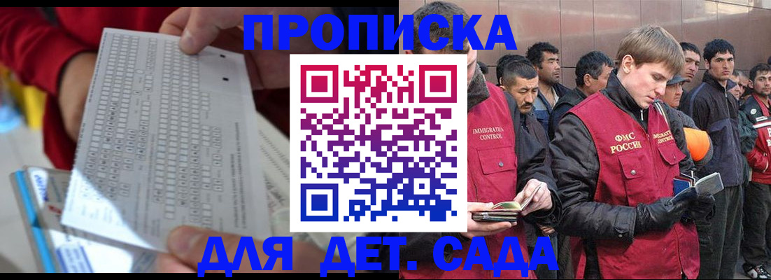 регистрация для дет. сада в Красном Куте