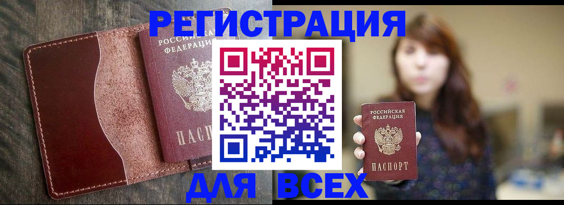 прописка для кредита в Красном Куте